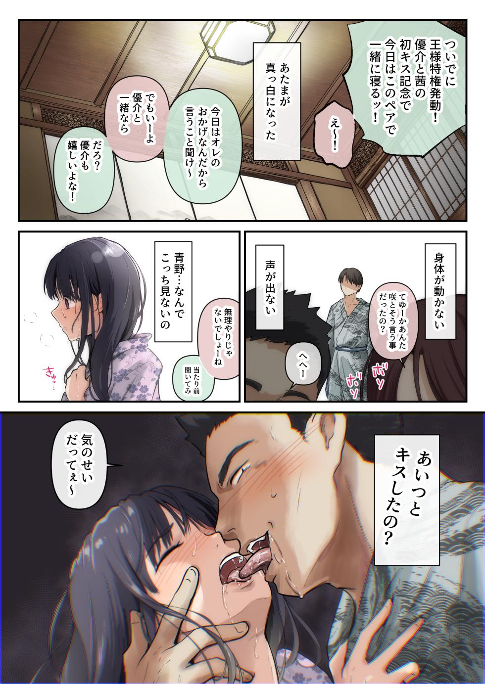 [Takotokaito] Ao ga Tokeru - Page 28
