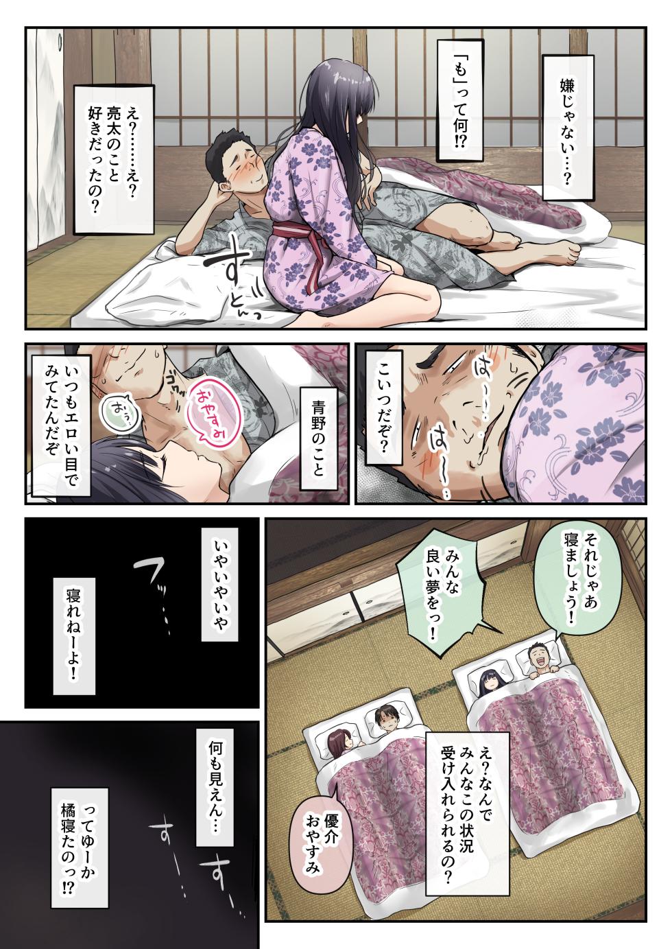[Takotokaito] Ao ga Tokeru - Page 31