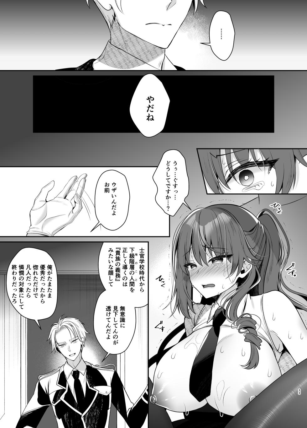 [silvery little star (Takashina Asahi)] Gunzoku Reijou Shuuchi Kairaku Ochi [Digital] - Page 31