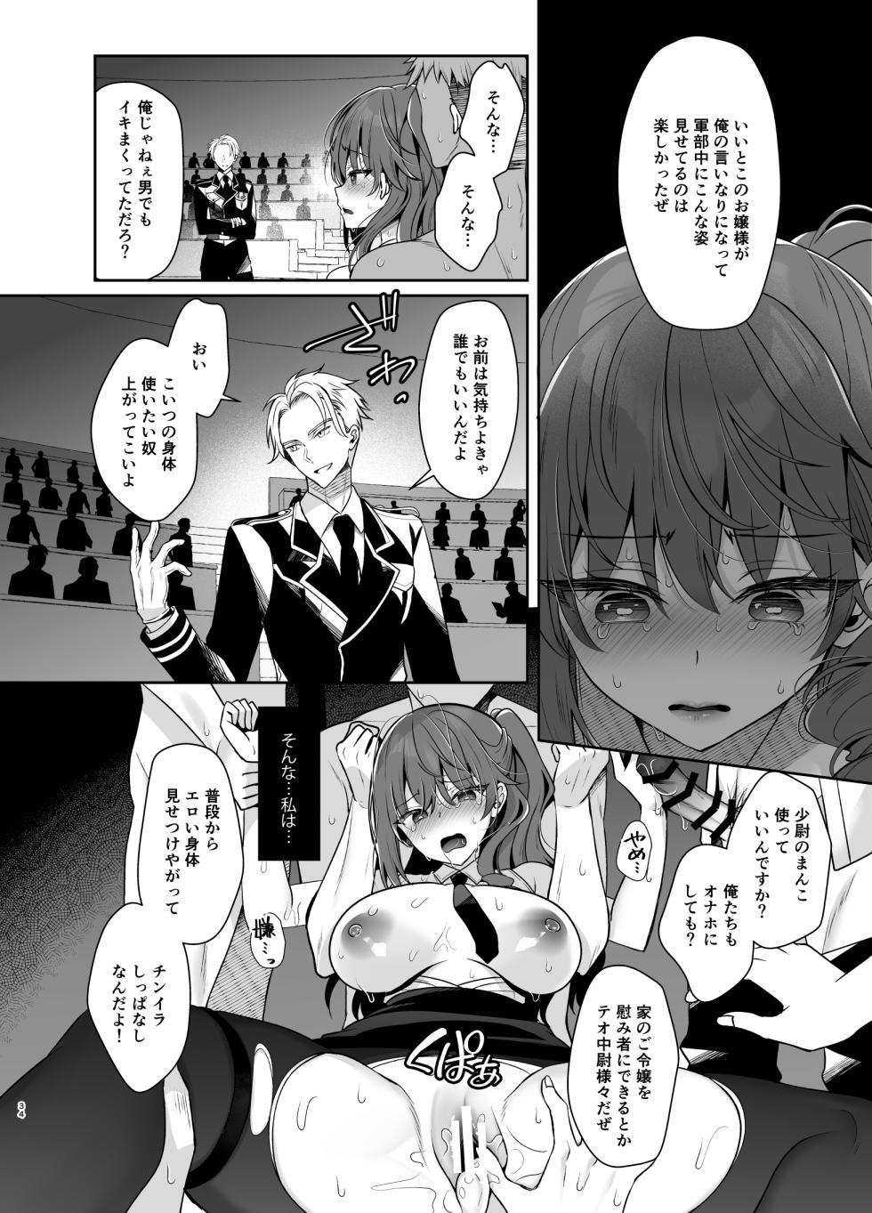 [silvery little star (Takashina Asahi)] Gunzoku Reijou Shuuchi Kairaku Ochi [Digital] - Page 32