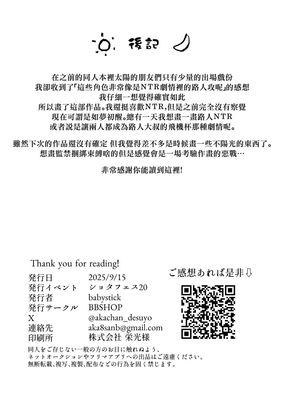 [bouya-san (baby stick)] NTR Higai mosou丨NTR被害妄想 [Chinese] [冒险者公会] [Digital] - Page 39