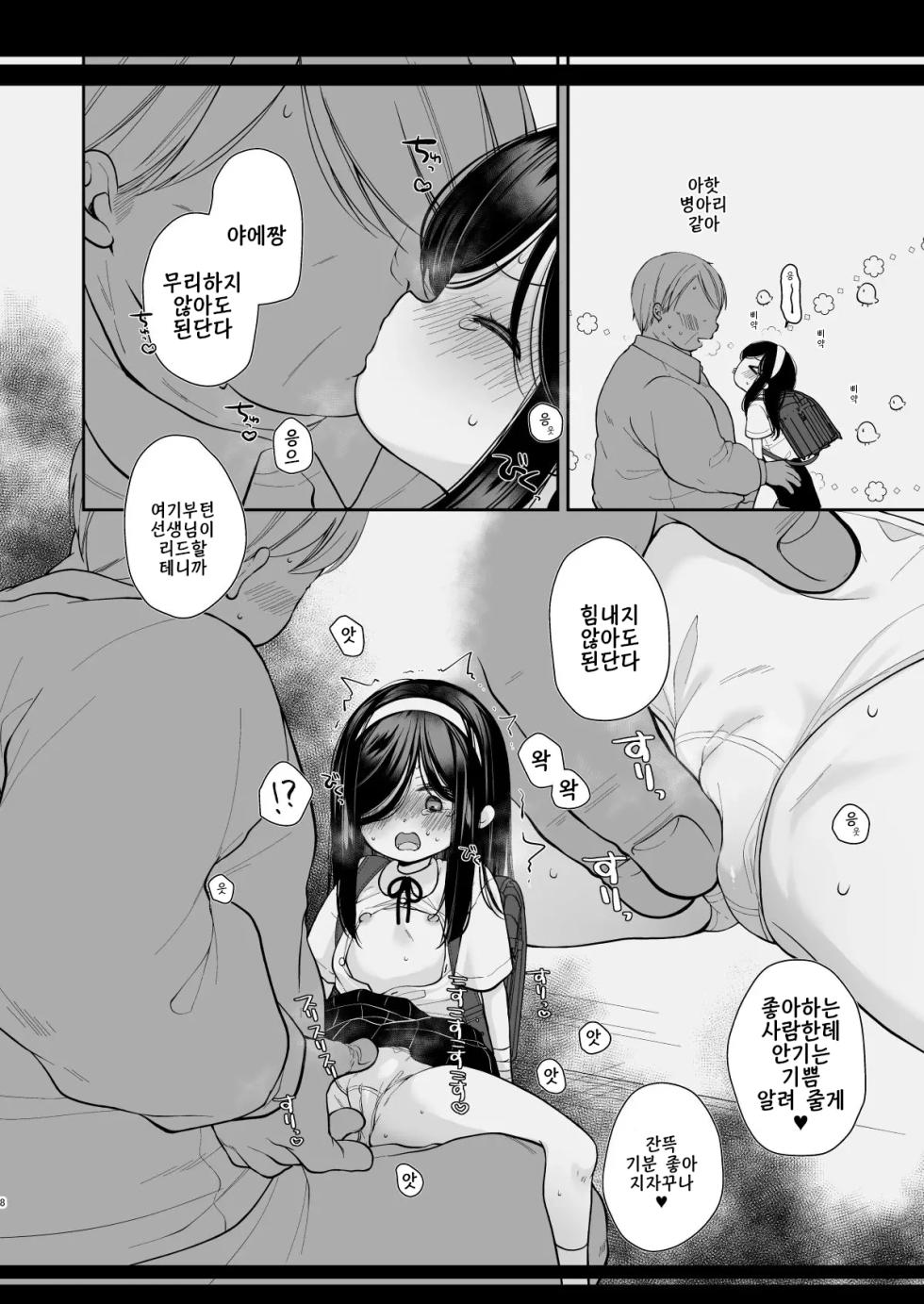 [Momonomi Plus (Momonomi)] Sensei Kekkon surutte Honntou desuka? | 선생님 결혼한다는 게 진짜예요? [Korean] [Digital] - Page 6