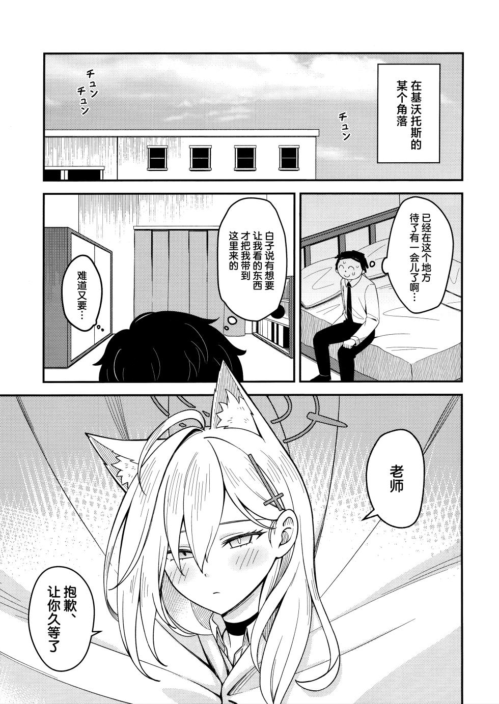 (C106) [Neko no Su (Neko Kuni Ou) Kawarazu ni Ite Kureta mono-tachi | 那些从未改变一直相伴在我身边之物 (Blue Archive) [Chinese] [欶澜汉化组] - Page 4