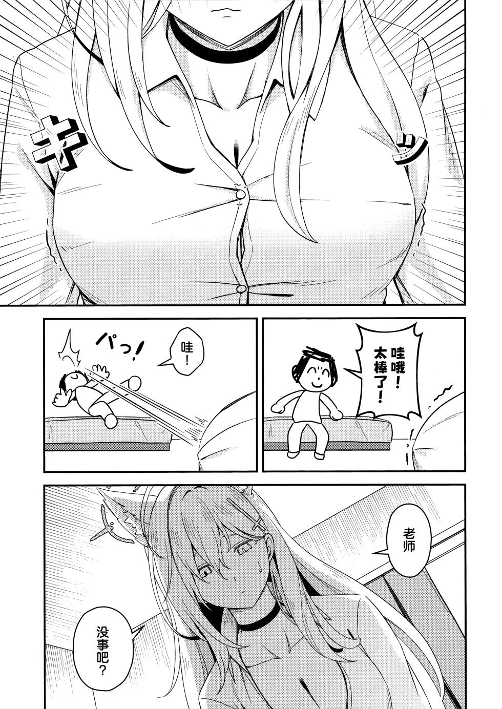 (C106) [Neko no Su (Neko Kuni Ou) Kawarazu ni Ite Kureta mono-tachi | 那些从未改变一直相伴在我身边之物 (Blue Archive) [Chinese] [欶澜汉化组] - Page 6