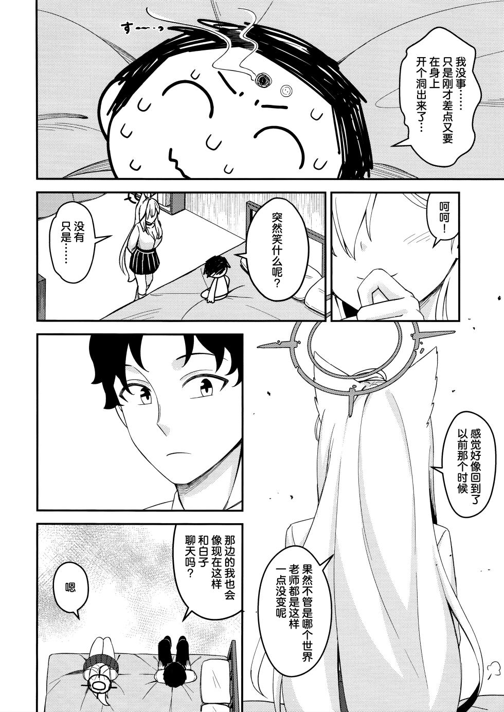 (C106) [Neko no Su (Neko Kuni Ou) Kawarazu ni Ite Kureta mono-tachi | 那些从未改变一直相伴在我身边之物 (Blue Archive) [Chinese] [欶澜汉化组] - Page 7