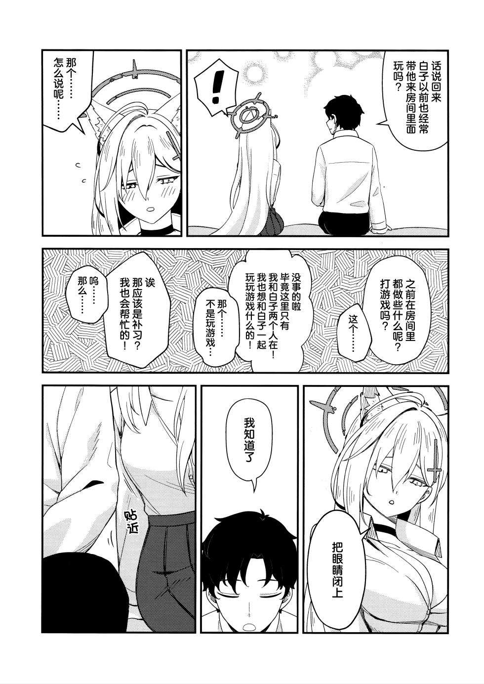 (C106) [Neko no Su (Neko Kuni Ou) Kawarazu ni Ite Kureta mono-tachi | 那些从未改变一直相伴在我身边之物 (Blue Archive) [Chinese] [欶澜汉化组] - Page 9