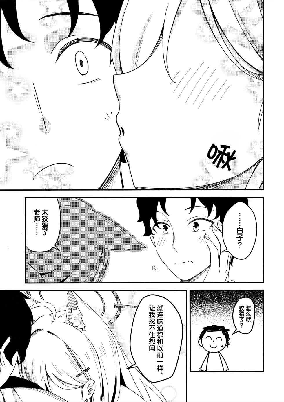 (C106) [Neko no Su (Neko Kuni Ou) Kawarazu ni Ite Kureta mono-tachi | 那些从未改变一直相伴在我身边之物 (Blue Archive) [Chinese] [欶澜汉化组] - Page 10
