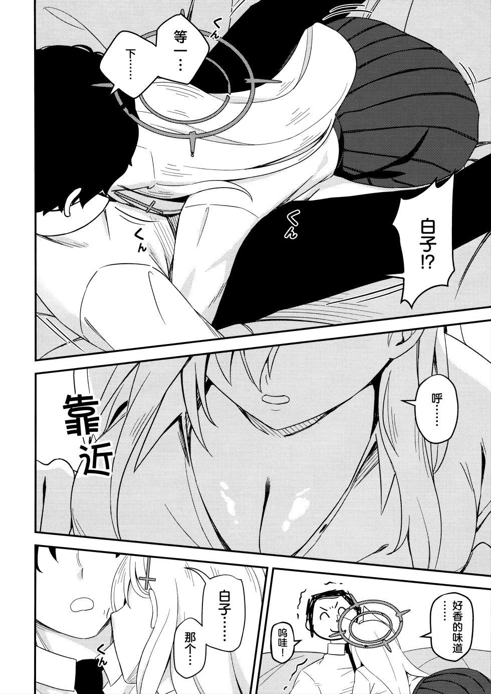 (C106) [Neko no Su (Neko Kuni Ou) Kawarazu ni Ite Kureta mono-tachi | 那些从未改变一直相伴在我身边之物 (Blue Archive) [Chinese] [欶澜汉化组] - Page 11