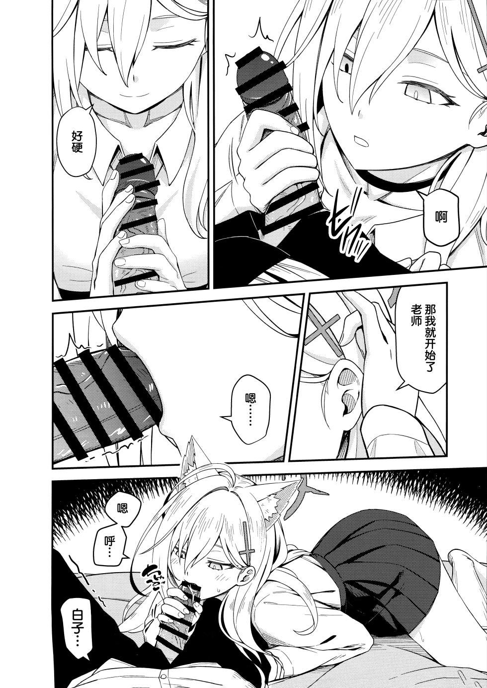 (C106) [Neko no Su (Neko Kuni Ou) Kawarazu ni Ite Kureta mono-tachi | 那些从未改变一直相伴在我身边之物 (Blue Archive) [Chinese] [欶澜汉化组] - Page 13