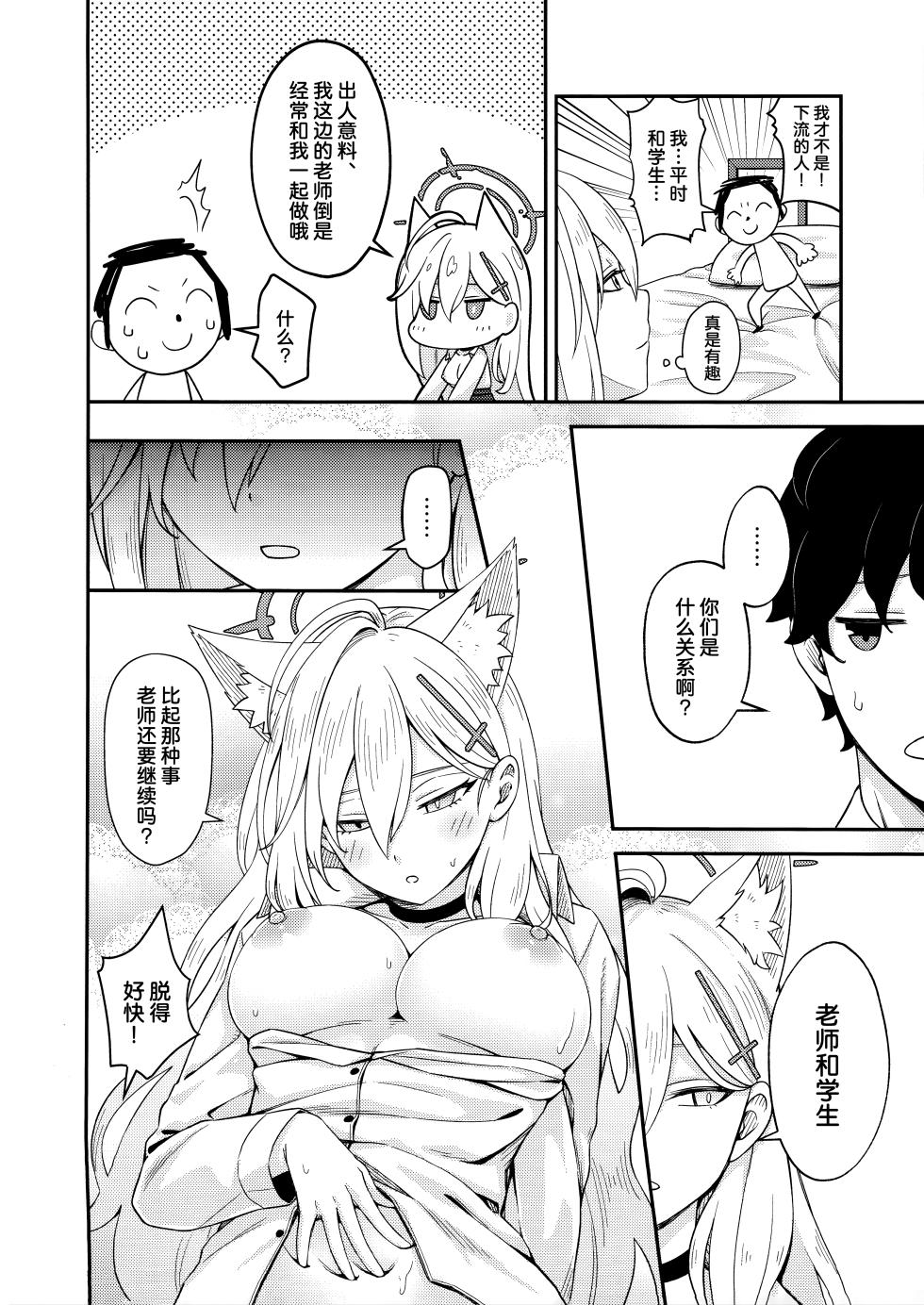 (C106) [Neko no Su (Neko Kuni Ou) Kawarazu ni Ite Kureta mono-tachi | 那些从未改变一直相伴在我身边之物 (Blue Archive) [Chinese] [欶澜汉化组] - Page 17