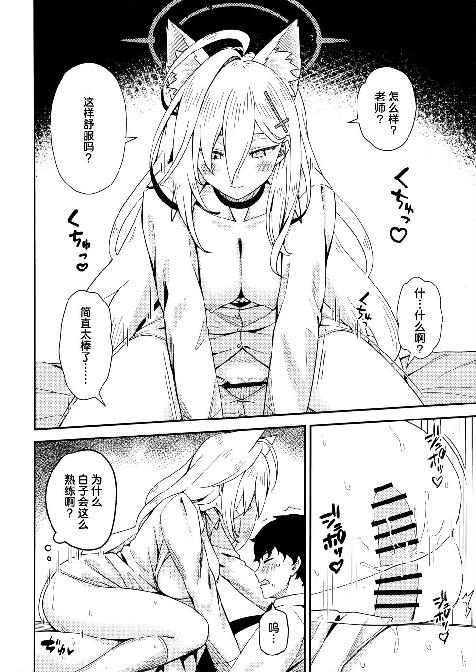 (C106) [Neko no Su (Neko Kuni Ou) Kawarazu ni Ite Kureta mono-tachi | 那些从未改变一直相伴在我身边之物 (Blue Archive) [Chinese] [欶澜汉化组] - Page 21