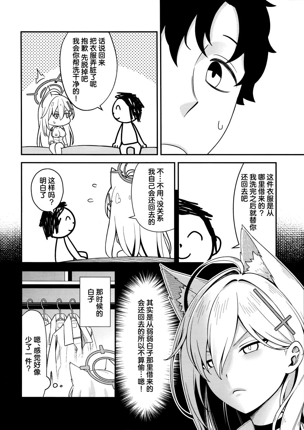 (C106) [Neko no Su (Neko Kuni Ou) Kawarazu ni Ite Kureta mono-tachi | 那些从未改变一直相伴在我身边之物 (Blue Archive) [Chinese] [欶澜汉化组] - Page 27
