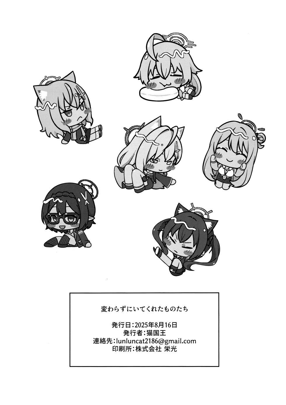 (C106) [Neko no Su (Neko Kuni Ou) Kawarazu ni Ite Kureta mono-tachi | 那些从未改变一直相伴在我身边之物 (Blue Archive) [Chinese] [欶澜汉化组] - Page 29