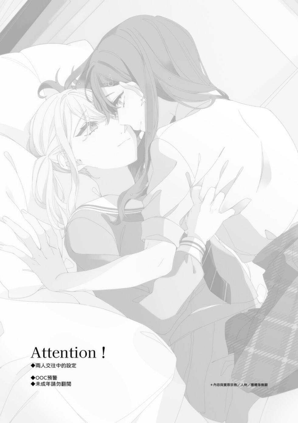 [Chunyujingshitian (ZhuoTian)]《First Time はじめての》 (Project Sekai)  （PJSK 世界计划） - Page 2