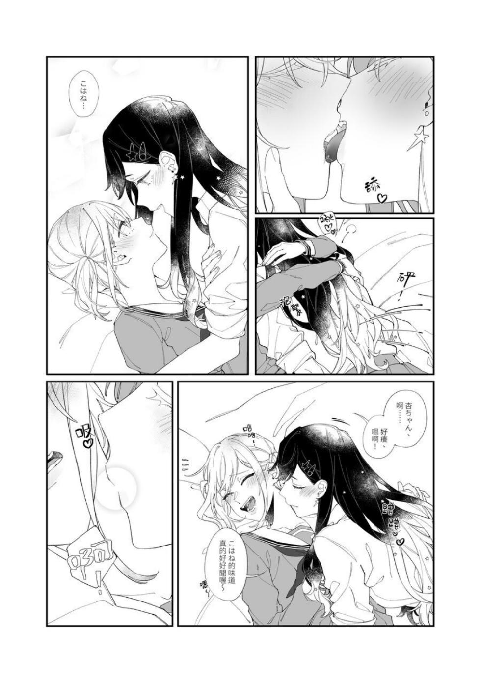 [Chunyujingshitian (ZhuoTian)]《First Time はじめての》 (Project Sekai)  （PJSK 世界计划） - Page 8