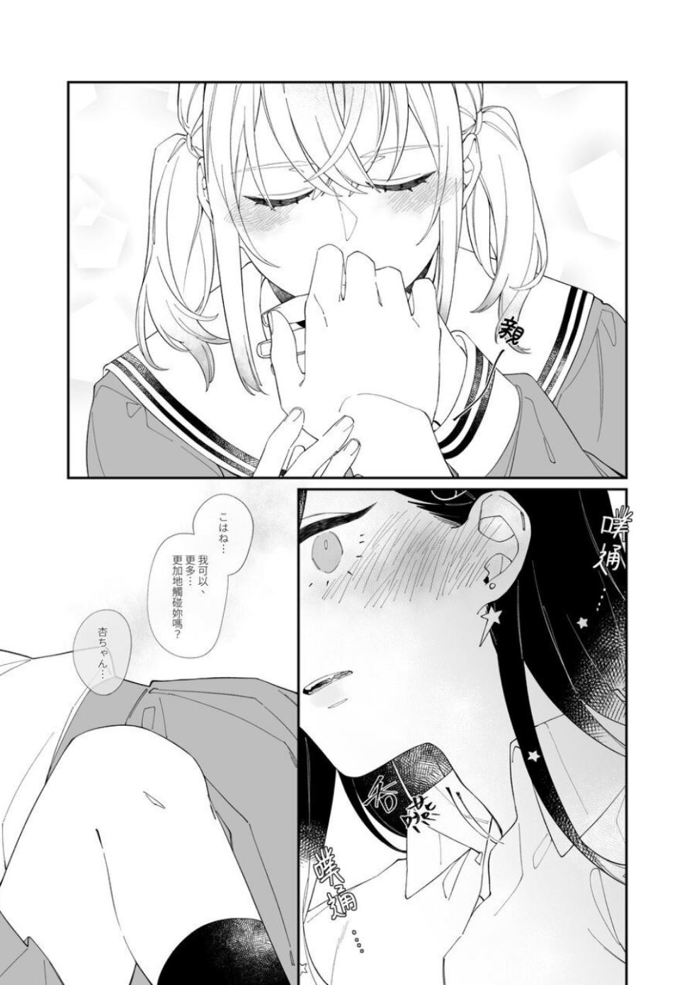 [Chunyujingshitian (ZhuoTian)]《First Time はじめての》 (Project Sekai)  （PJSK 世界计划） - Page 10