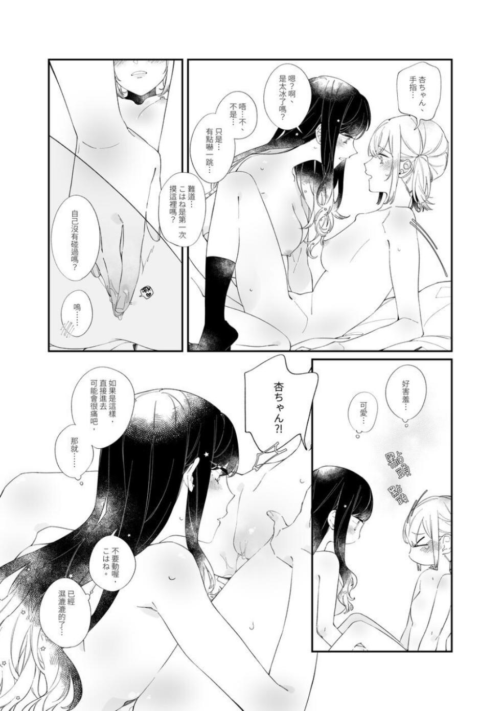 [Chunyujingshitian (ZhuoTian)]《First Time はじめての》 (Project Sekai)  （PJSK 世界计划） - Page 13