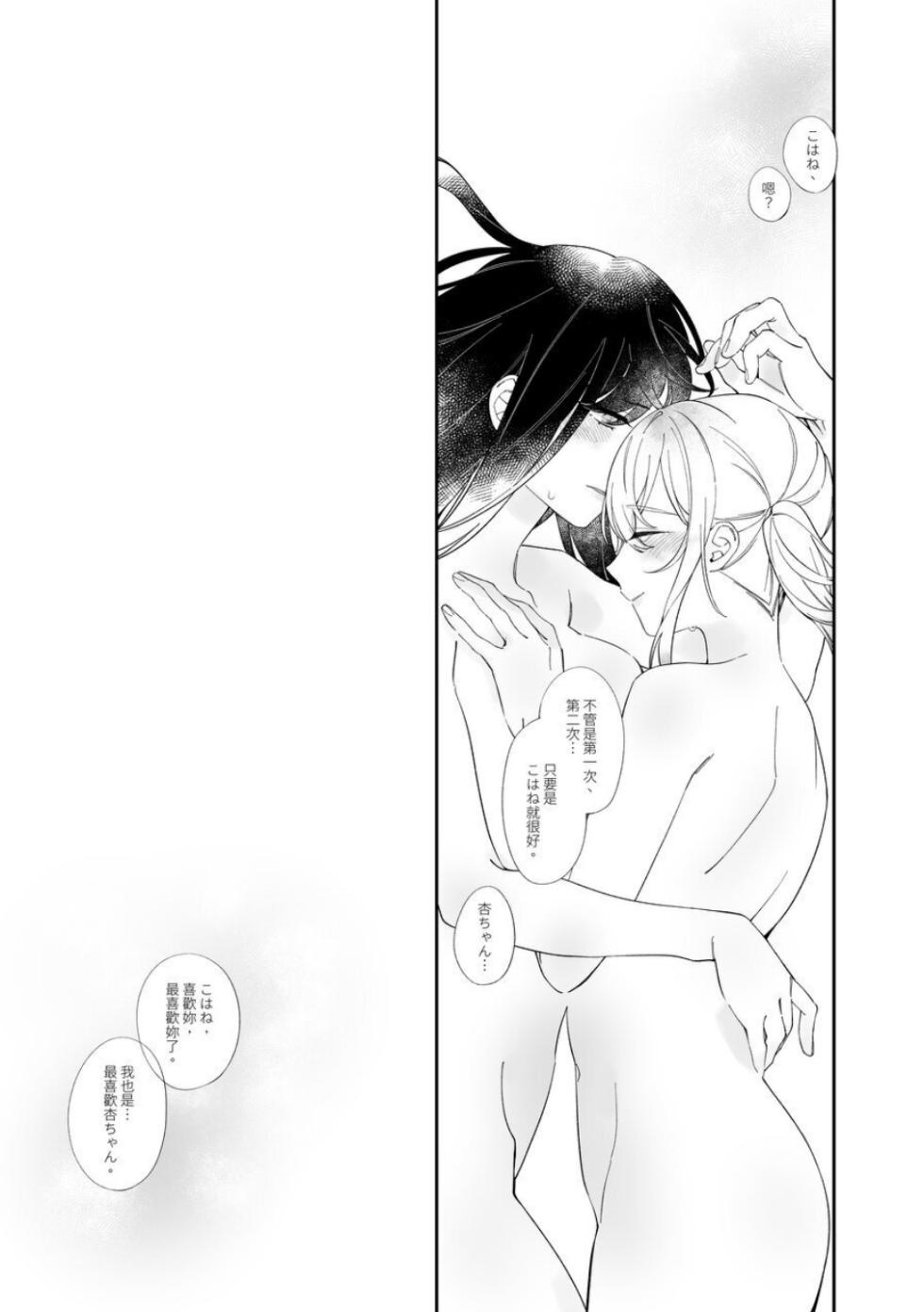 [Chunyujingshitian (ZhuoTian)]《First Time はじめての》 (Project Sekai)  （PJSK 世界计划） - Page 17