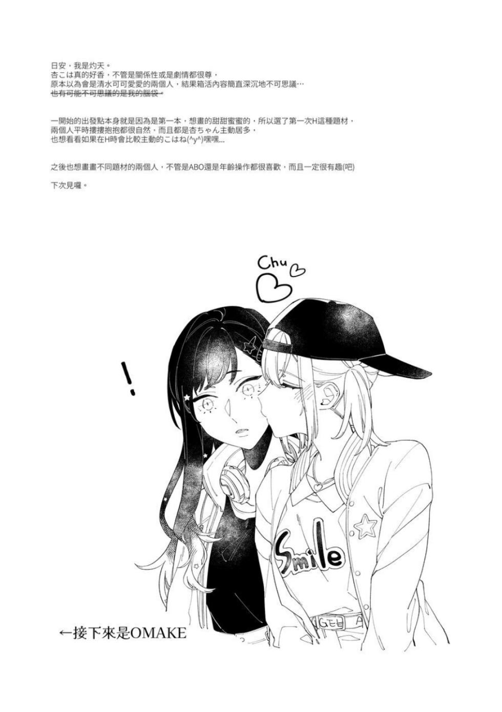 [Chunyujingshitian (ZhuoTian)]《First Time はじめての》 (Project Sekai)  （PJSK 世界计划） - Page 18