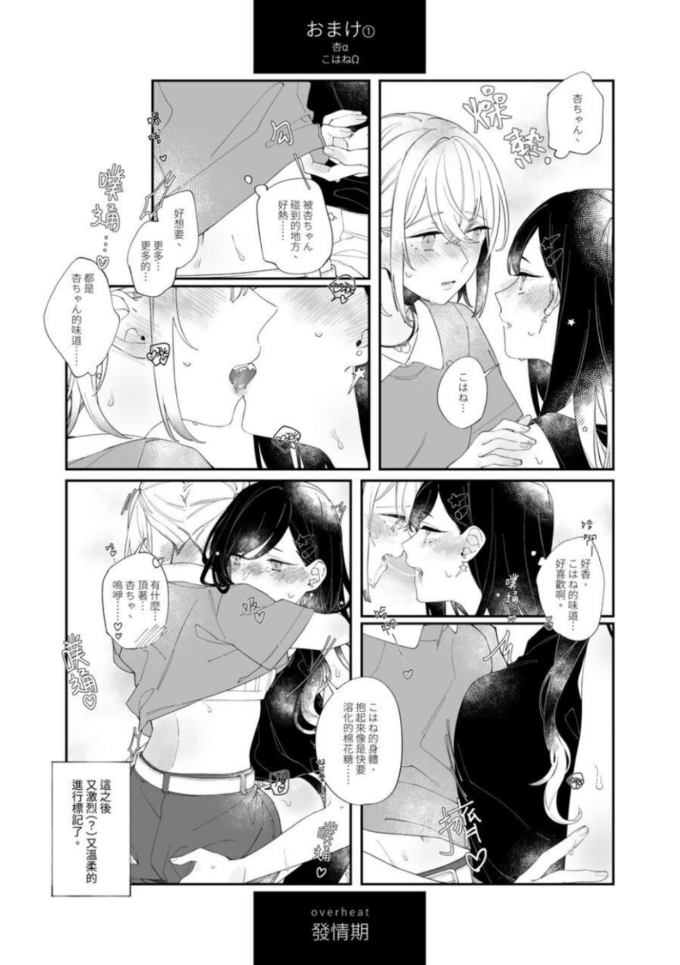 [Chunyujingshitian (ZhuoTian)]《First Time はじめての》 (Project Sekai)  （PJSK 世界计划） - Page 19