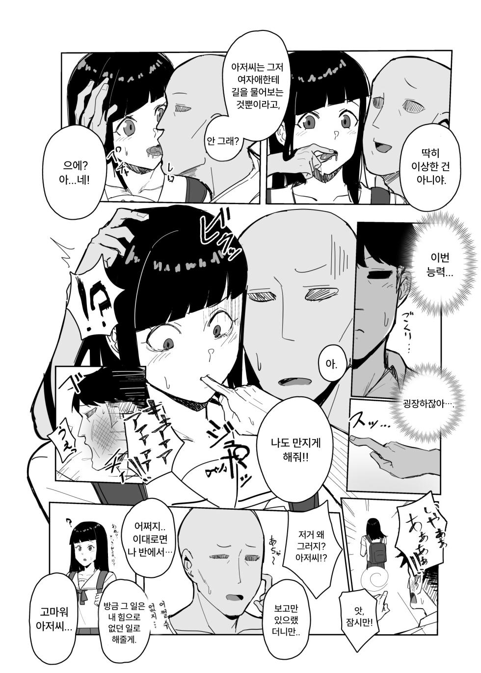 [Inaka No Keshin] Ninshiki Sogai Appli de. "Seito Kaichou ni Itazura" | 인식 방해앱으로 학생회장에게 장난치기 [Korean] - Page 5