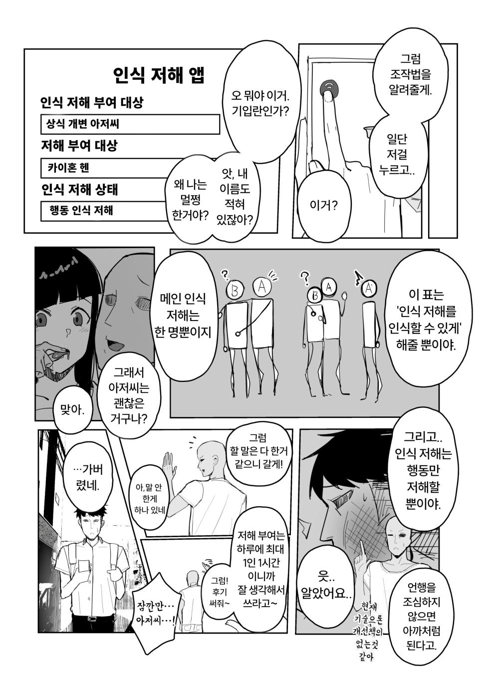 [Inaka No Keshin] Ninshiki Sogai Appli de. "Seito Kaichou ni Itazura" | 인식 방해앱으로 학생회장에게 장난치기 [Korean] - Page 6