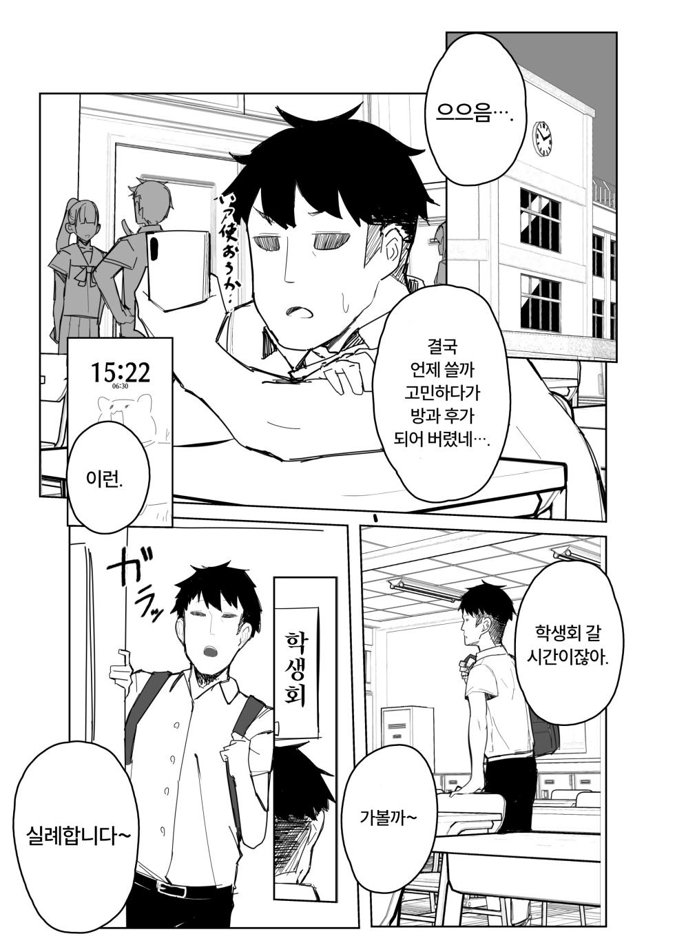 [Inaka No Keshin] Ninshiki Sogai Appli de. "Seito Kaichou ni Itazura" | 인식 방해앱으로 학생회장에게 장난치기 [Korean] - Page 8