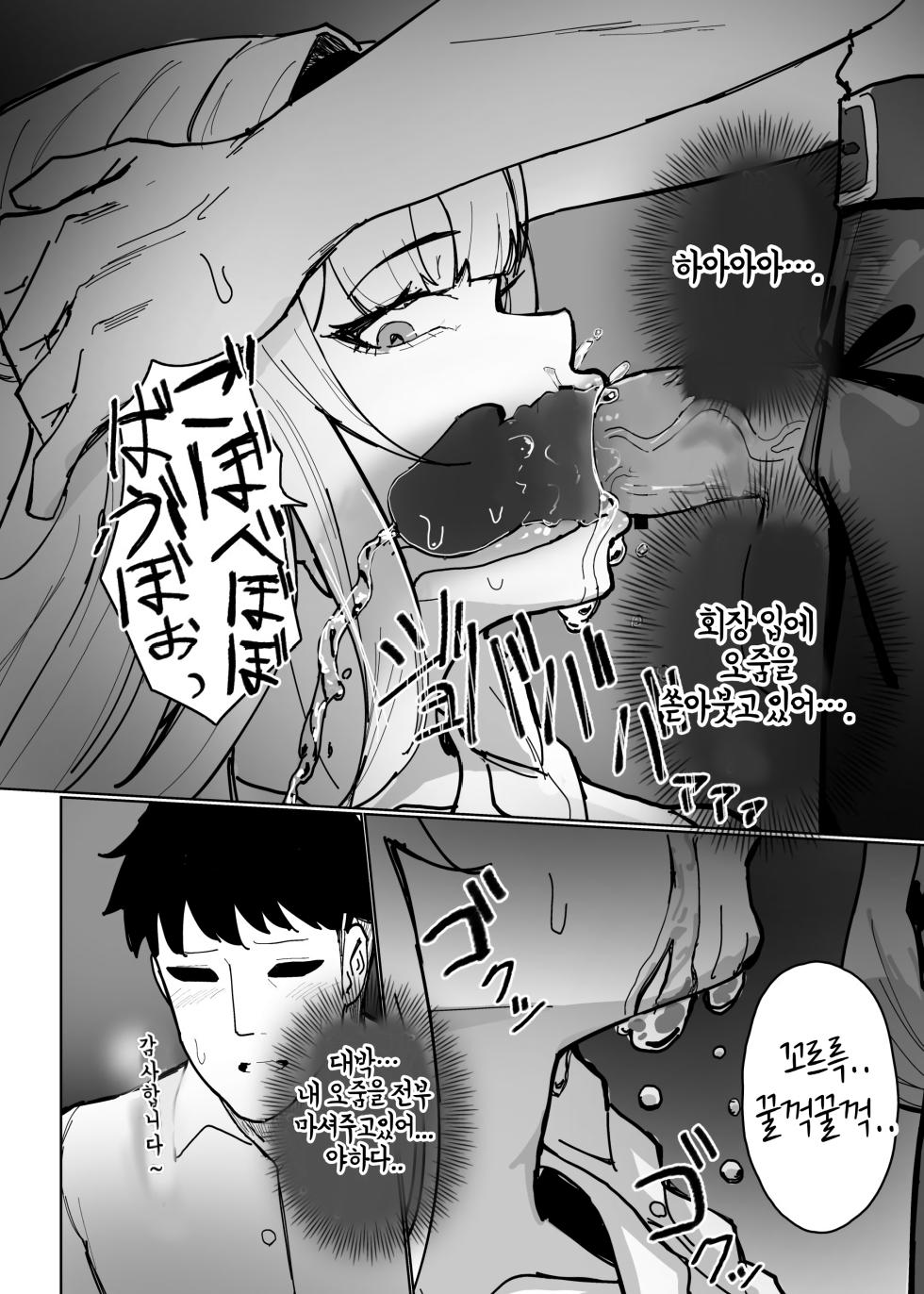 [Inaka No Keshin] Ninshiki Sogai Appli de. "Seito Kaichou ni Itazura" | 인식 방해앱으로 학생회장에게 장난치기 [Korean] - Page 19
