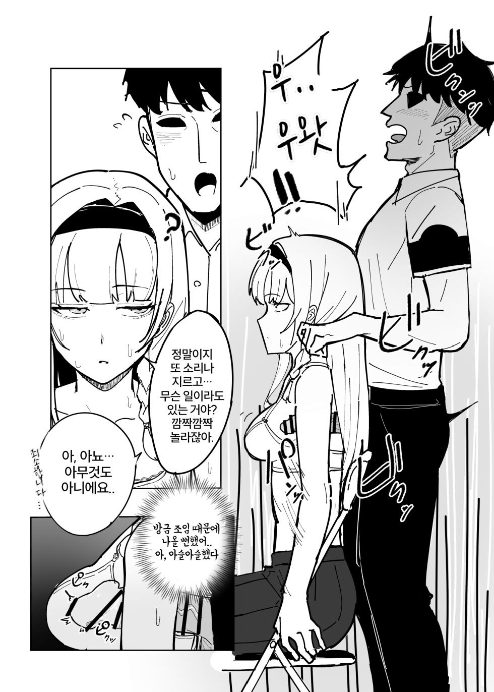 [Inaka No Keshin] Ninshiki Sogai Appli de. "Seito Kaichou ni Itazura" | 인식 방해앱으로 학생회장에게 장난치기 [Korean] - Page 23