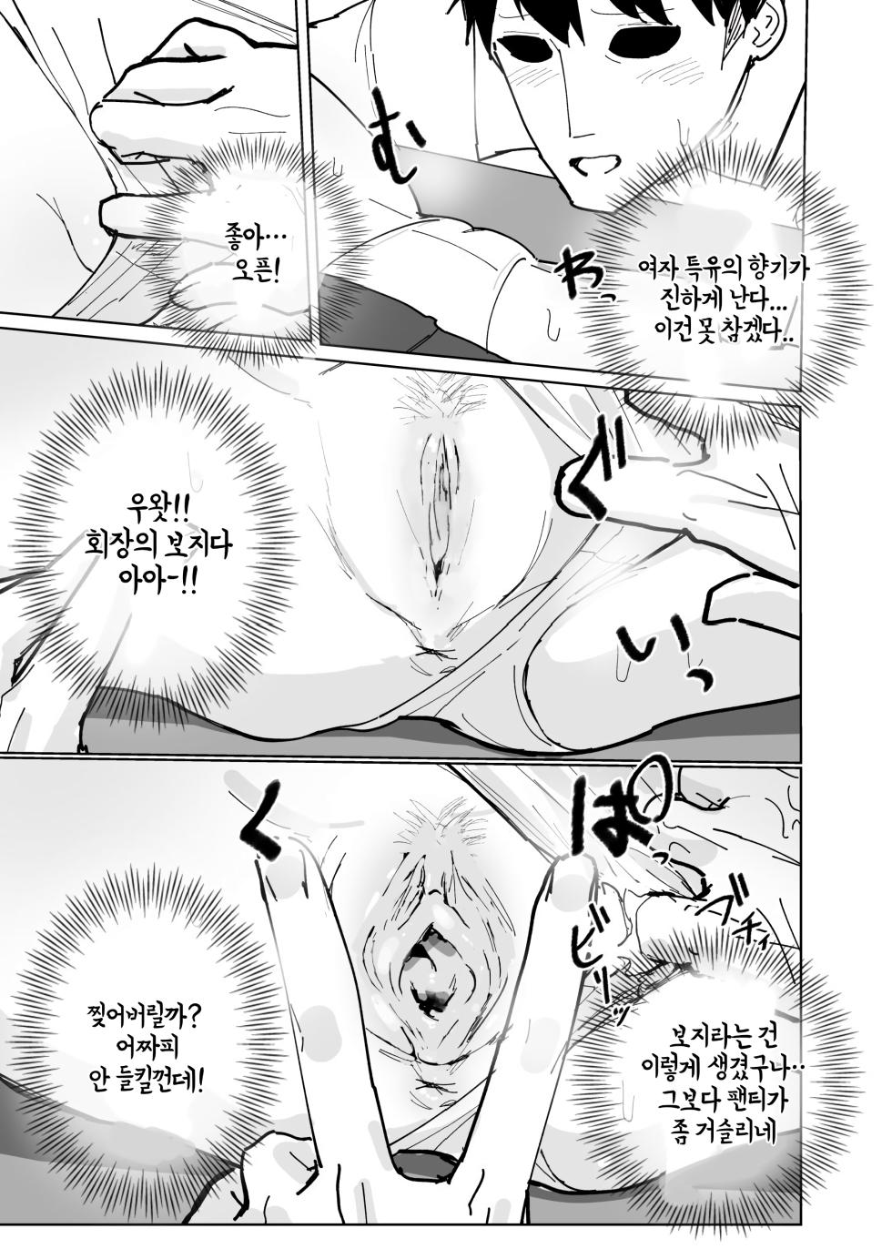 [Inaka No Keshin] Ninshiki Sogai Appli de. "Seito Kaichou ni Itazura" | 인식 방해앱으로 학생회장에게 장난치기 [Korean] - Page 32