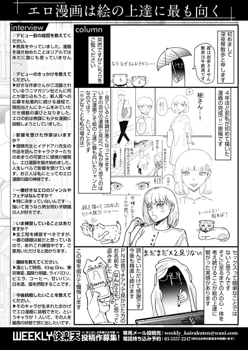 WEEKLY Kairakuten 2025 No.36 - Page 31