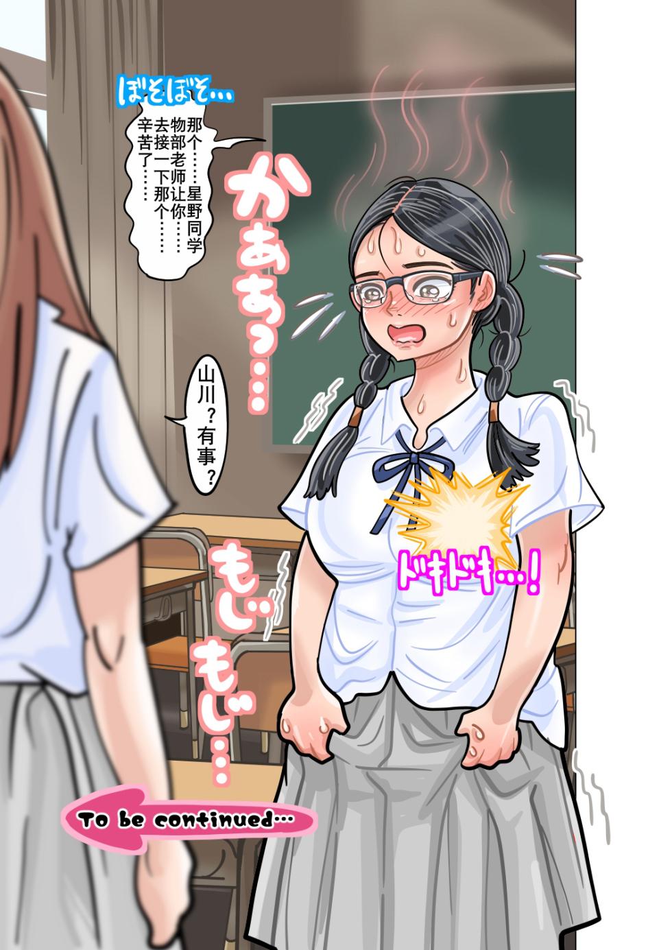 [jpeg] Jimi na Kyonyuu Jogakusei to Kyonyuu-suki Oji-san no Karada Irekawari [Chinese] (K记翻译) - Page 35