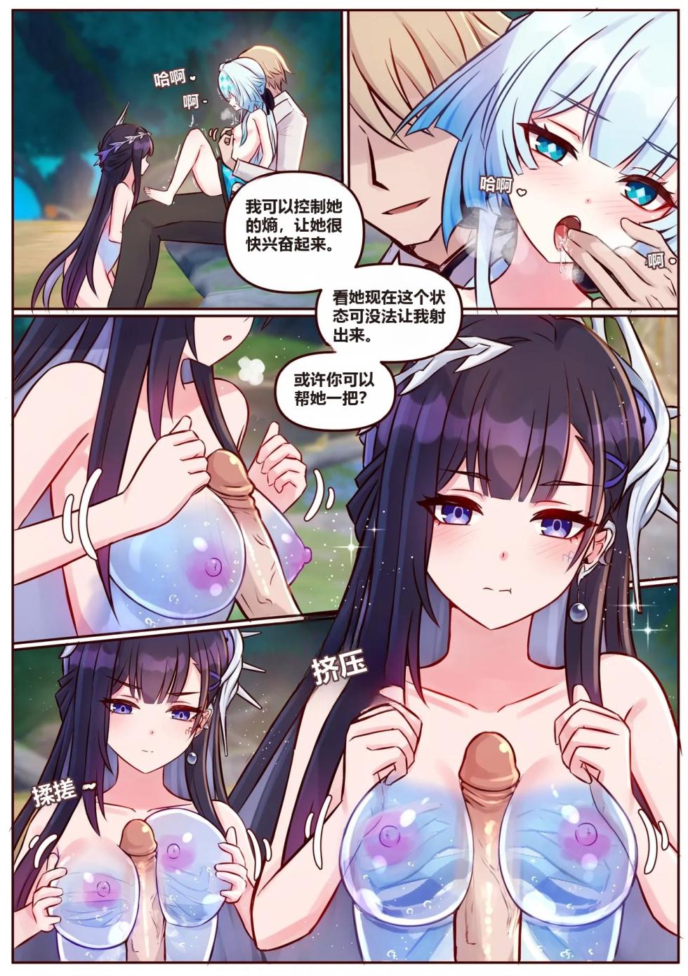 [JimPu6] Hysilen&Cerydra  [Chinese] - Page 6