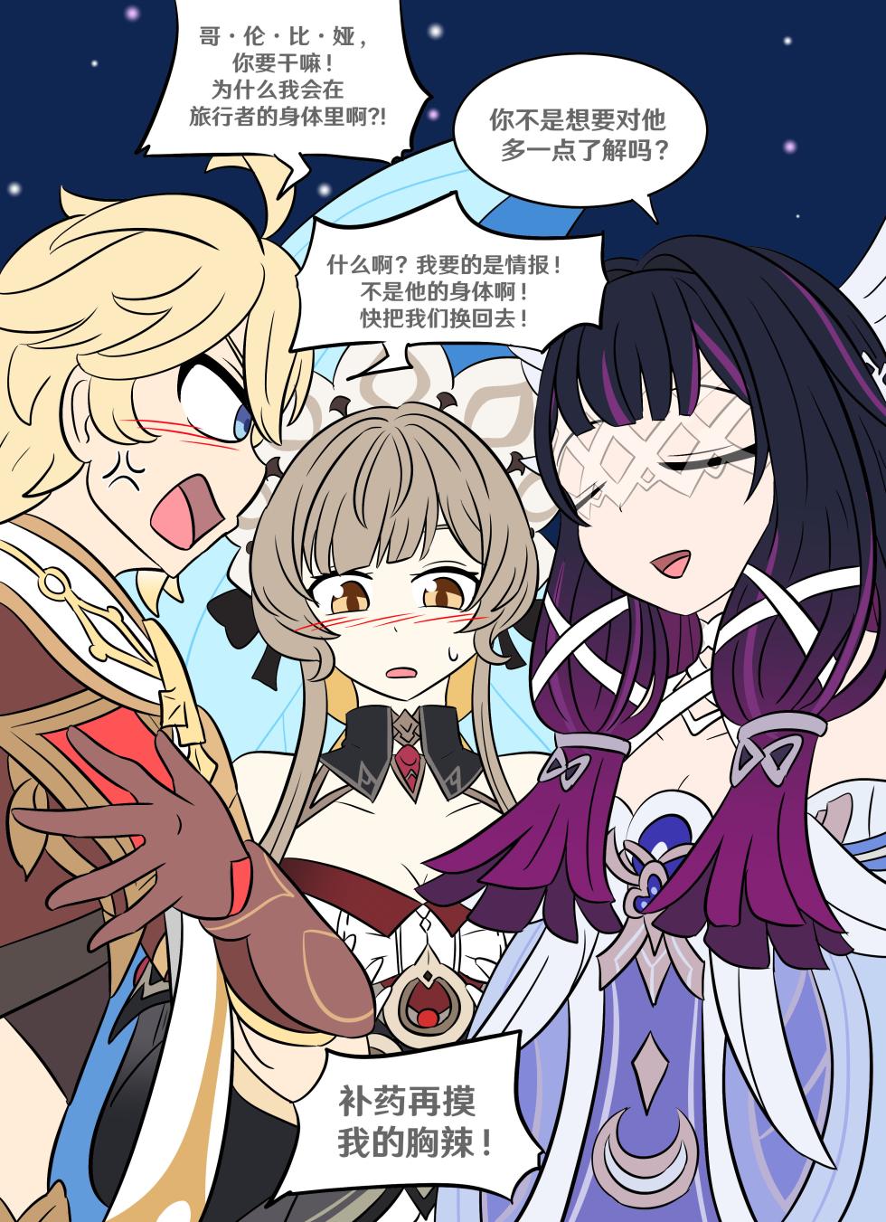 [Vel] Aether <==> Sandrone (Genshin Impact) [Chinese] [RetroCyber 个人汉化] - Page 1