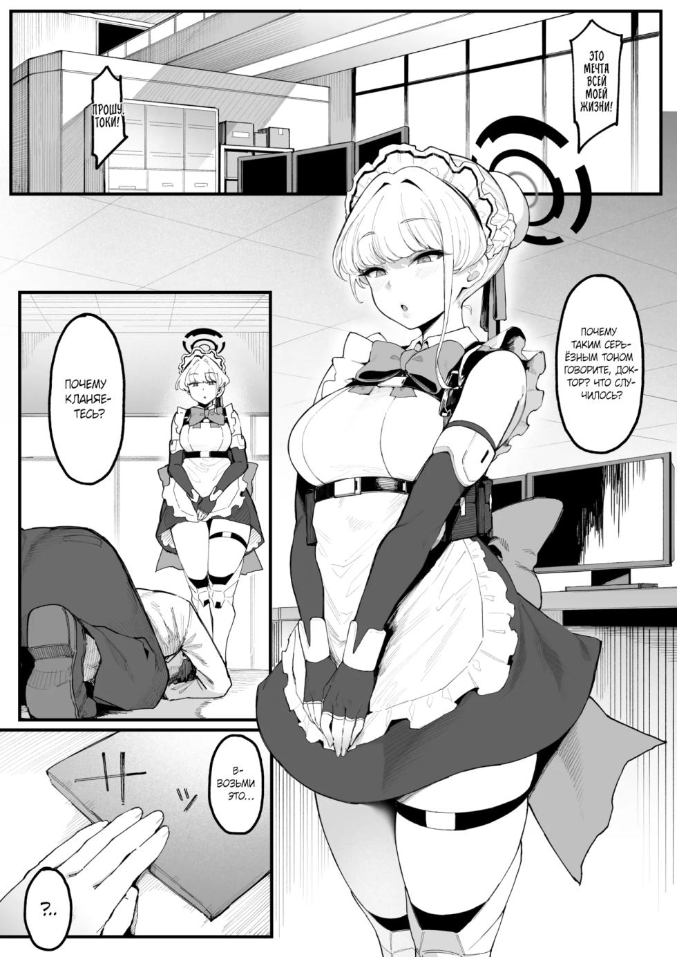 [Nazunasoft (Katsura Harufumi)] Toxic Love Mission (Blue Archive) [Russian] [Shir0] [Digital] - Page 2