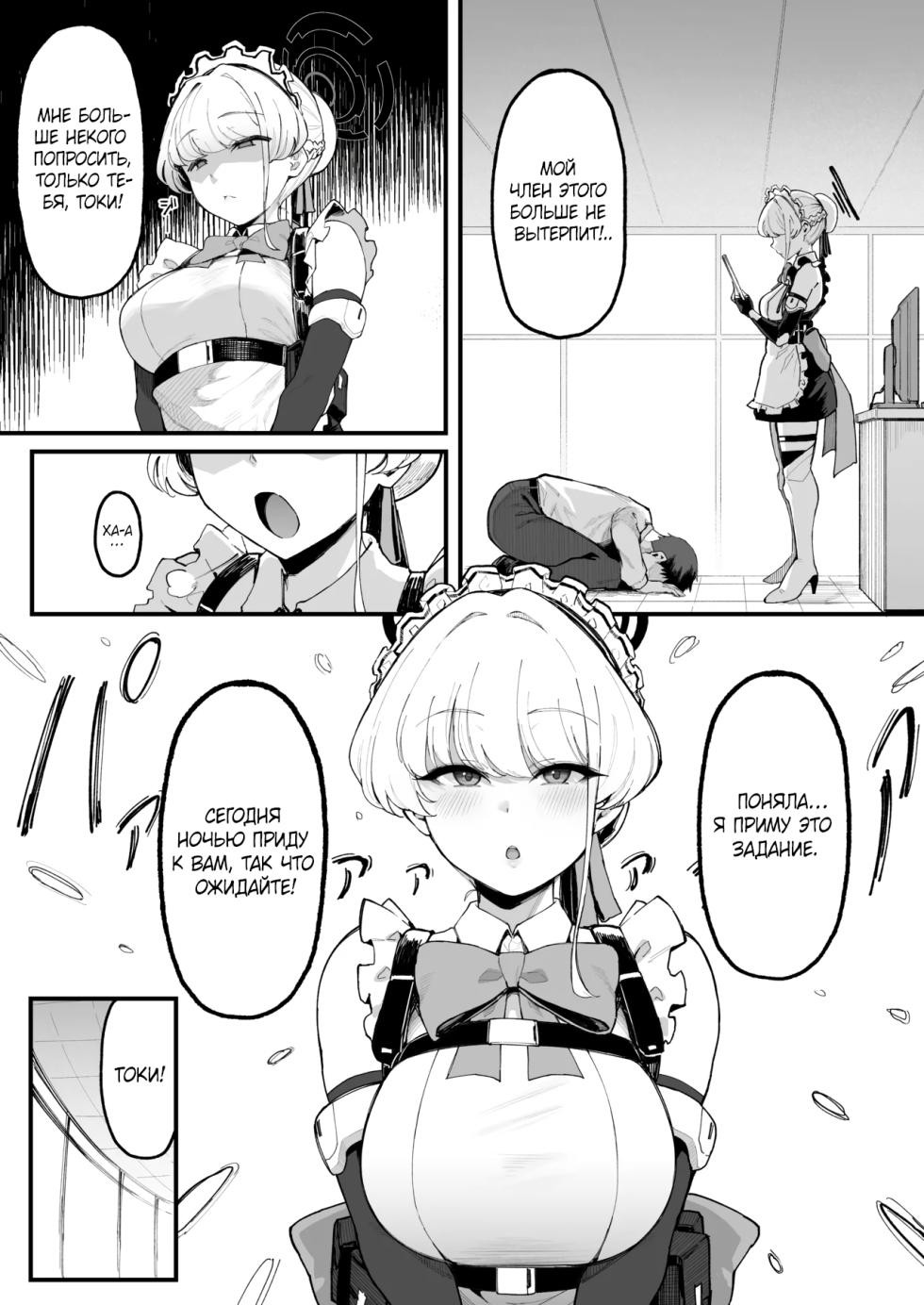 [Nazunasoft (Katsura Harufumi)] Toxic Love Mission (Blue Archive) [Russian] [Shir0] [Digital] - Page 4