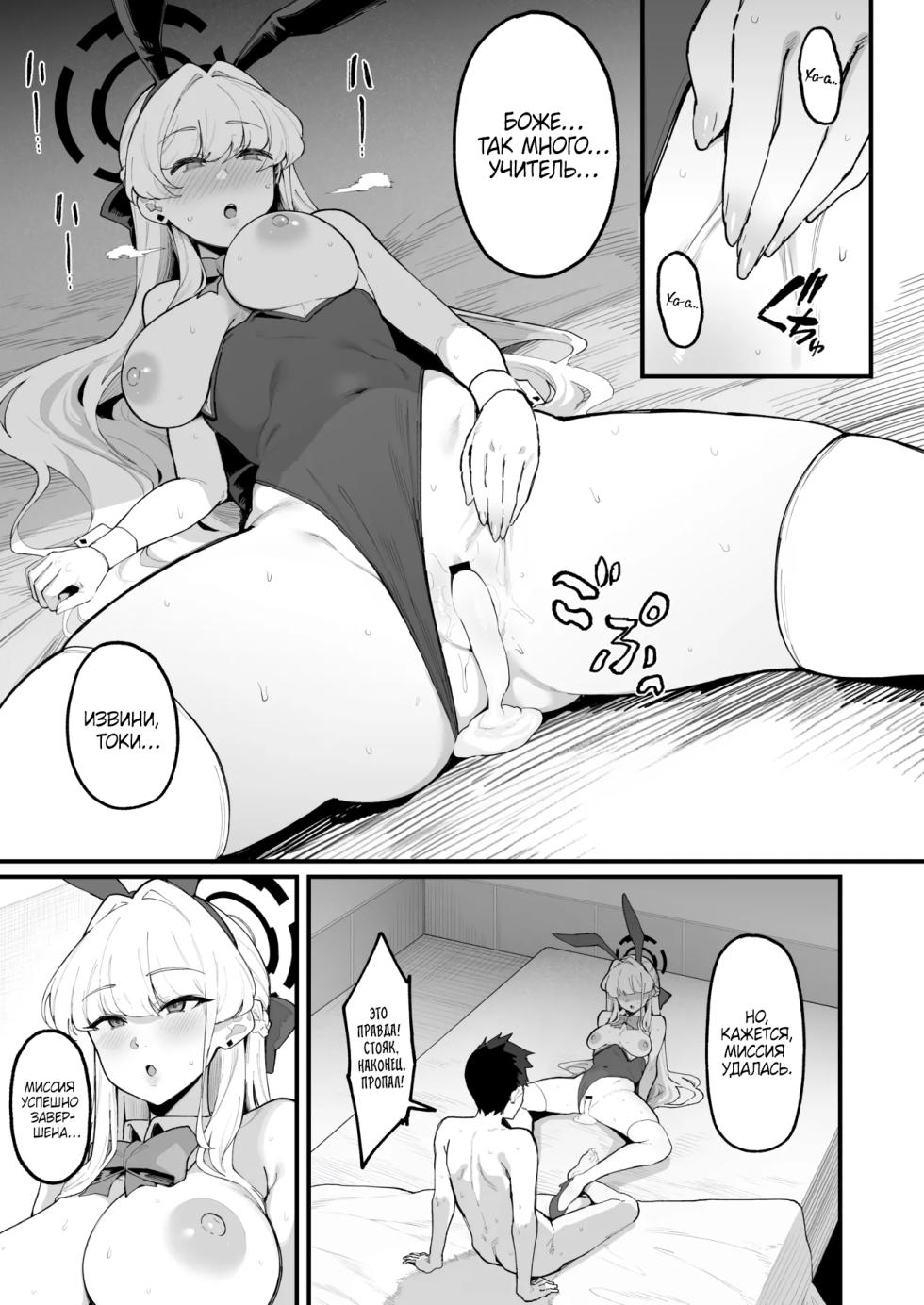 [Nazunasoft (Katsura Harufumi)] Toxic Love Mission (Blue Archive) [Russian] [Shir0] [Digital] - Page 22