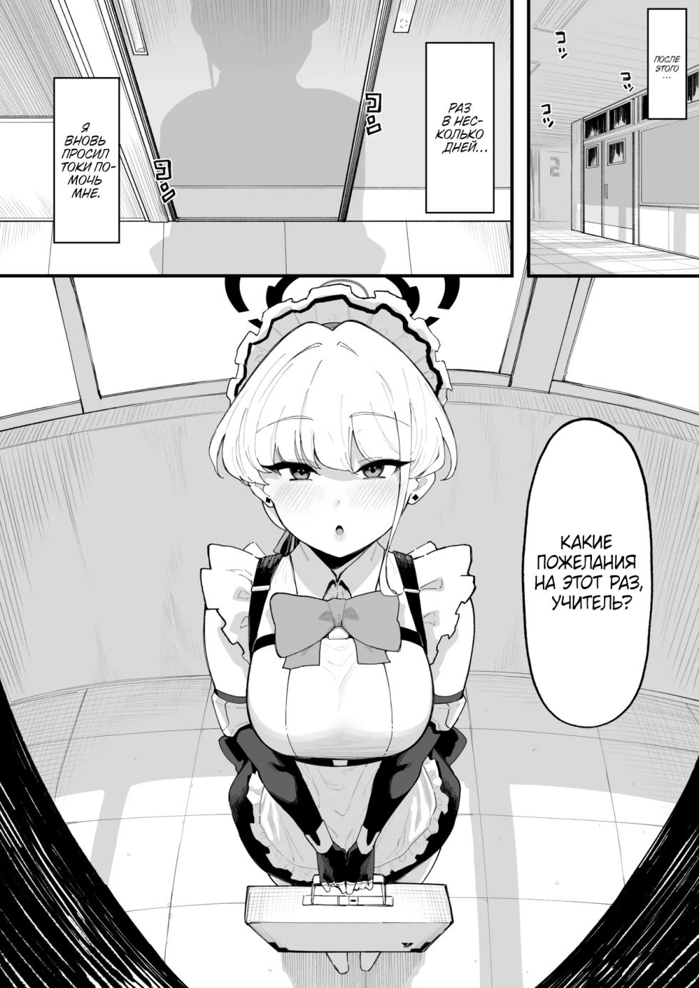 [Nazunasoft (Katsura Harufumi)] Toxic Love Mission (Blue Archive) [Russian] [Shir0] [Digital] - Page 23