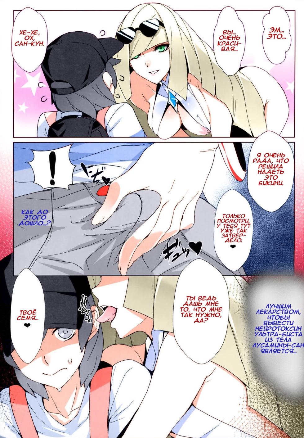 (C95) [Bansankan (Ban!)] Venus Infection (Pokémon Sun and Moon) [Russian] [Takmak, Drafss] [Colorized] - Page 4