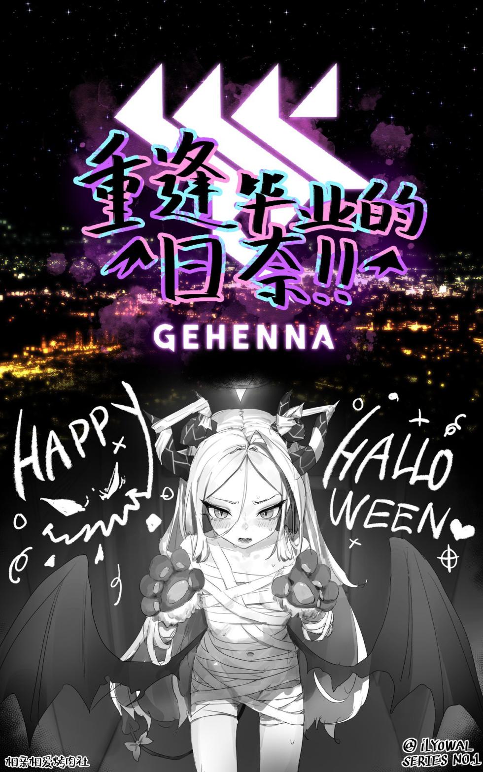 [일요월@ilyowal] 졸업한 학생들을 만났다! (히나편) | 重逢毕业的日奈 [中国翻訳] - Page 1