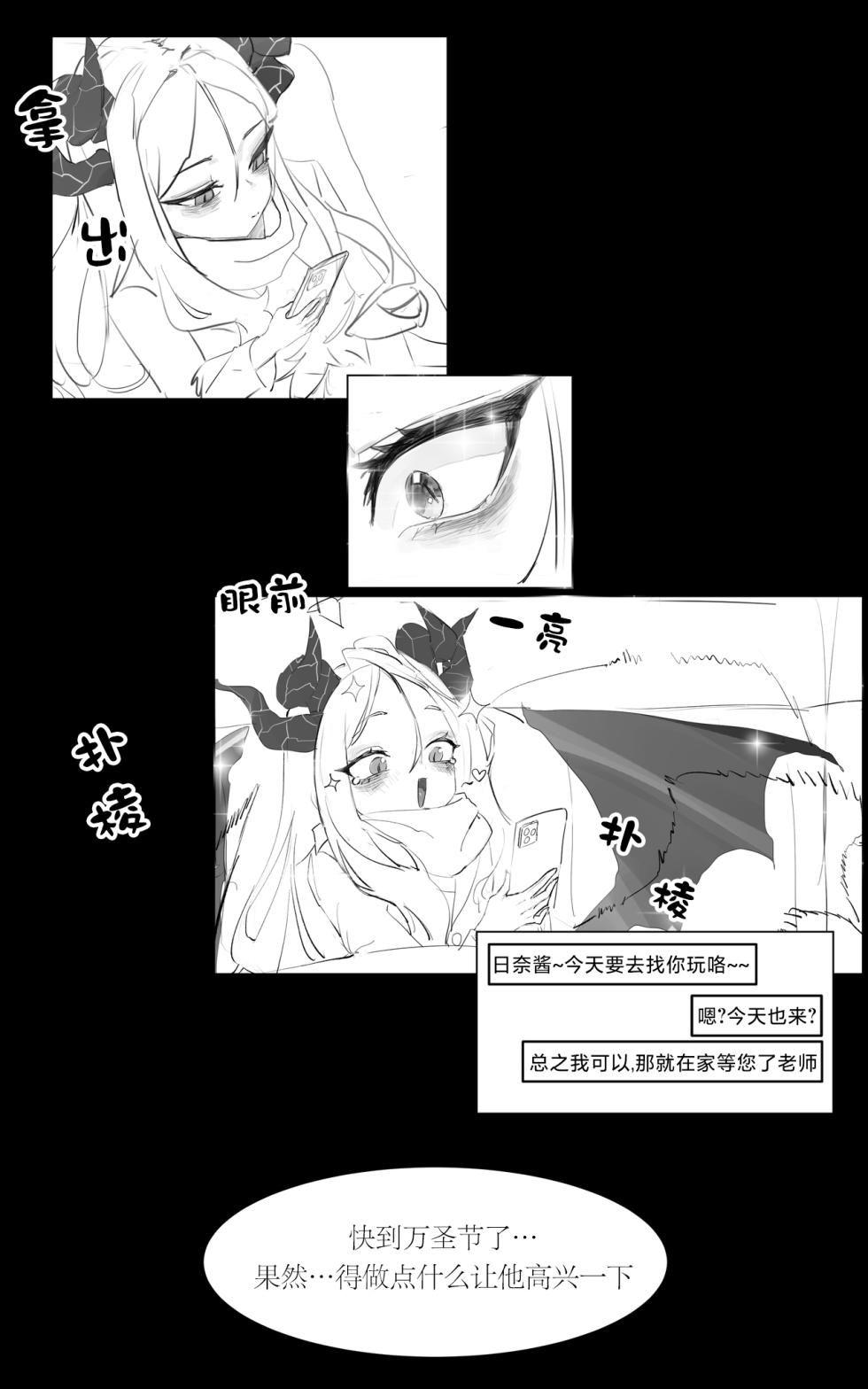 [일요월@ilyowal] 졸업한 학생들을 만났다! (히나편) | 重逢毕业的日奈 [中国翻訳] - Page 9