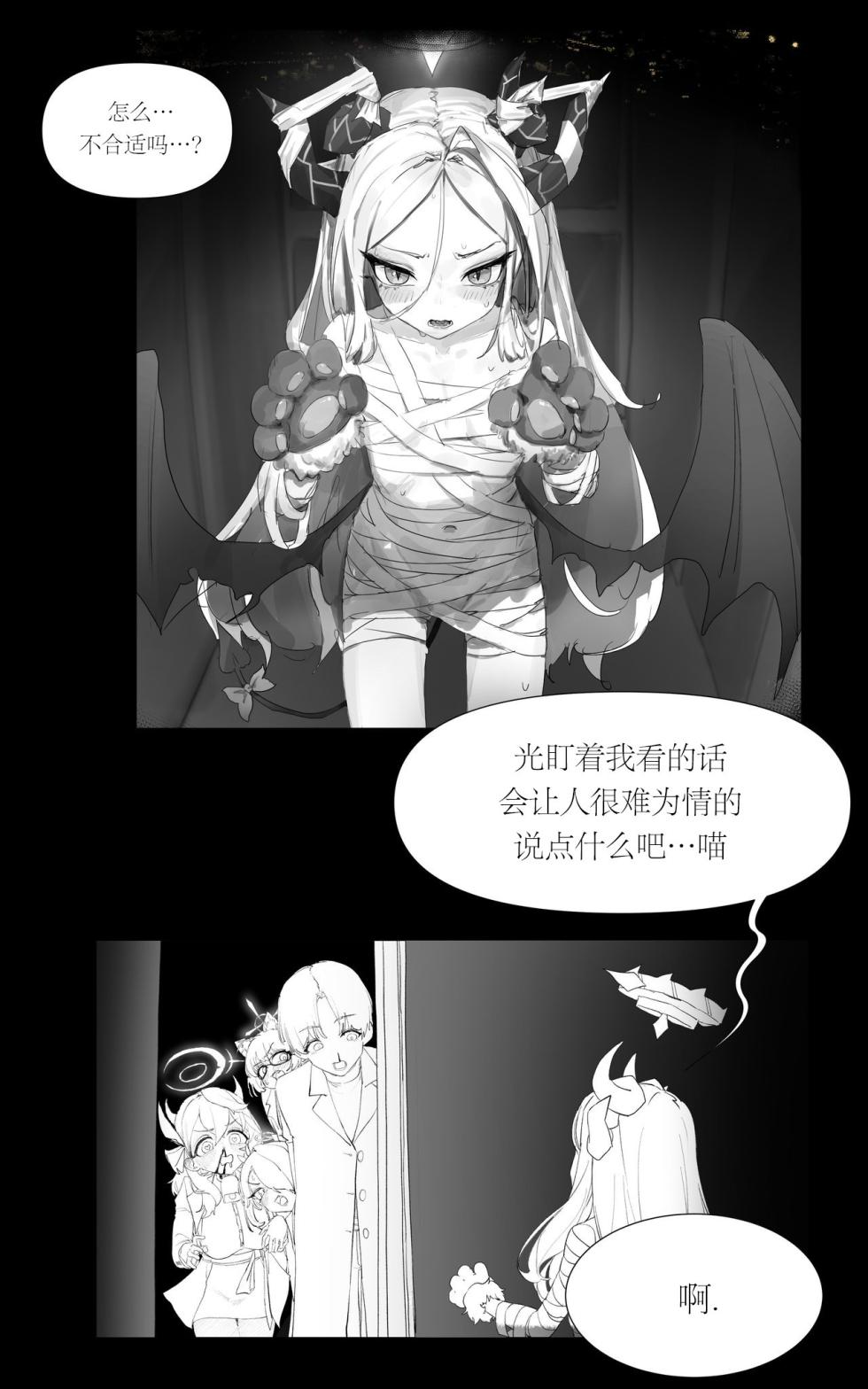 [일요월@ilyowal] 졸업한 학생들을 만났다! (히나편) | 重逢毕业的日奈 [中国翻訳] - Page 12