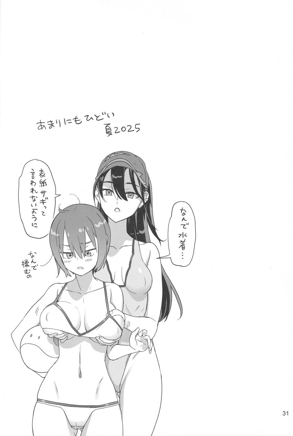 (C106) [Digital Accel Works (INAZUMA)] Kakusei (Mobile Suit Gundam GQuuuuuuX) - Page 30
