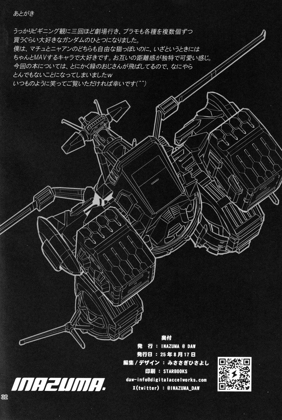 (C106) [Digital Accel Works (INAZUMA)] Kakusei (Mobile Suit Gundam GQuuuuuuX) - Page 31