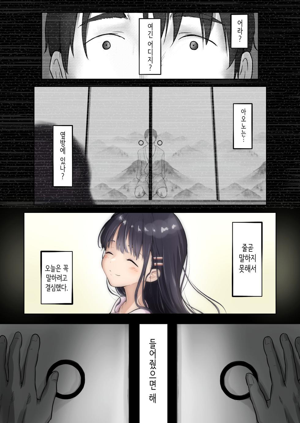 [たことかいと] 아오가 녹다 [Korean] [Ongoing] - Page 2