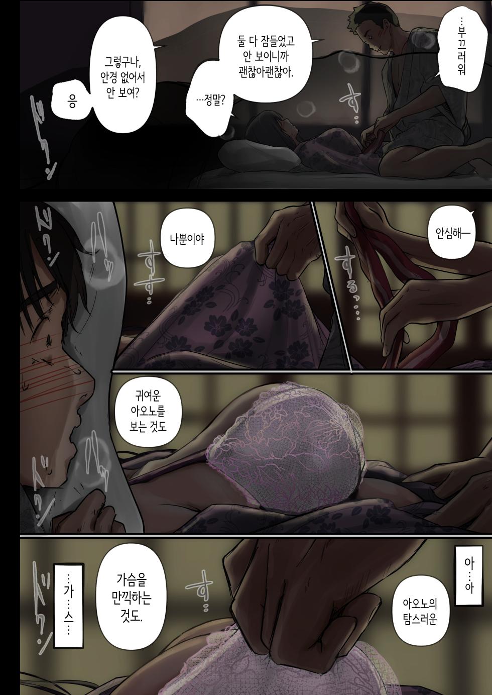 [たことかいと] 아오가 녹다 [Korean] [Ongoing] - Page 39