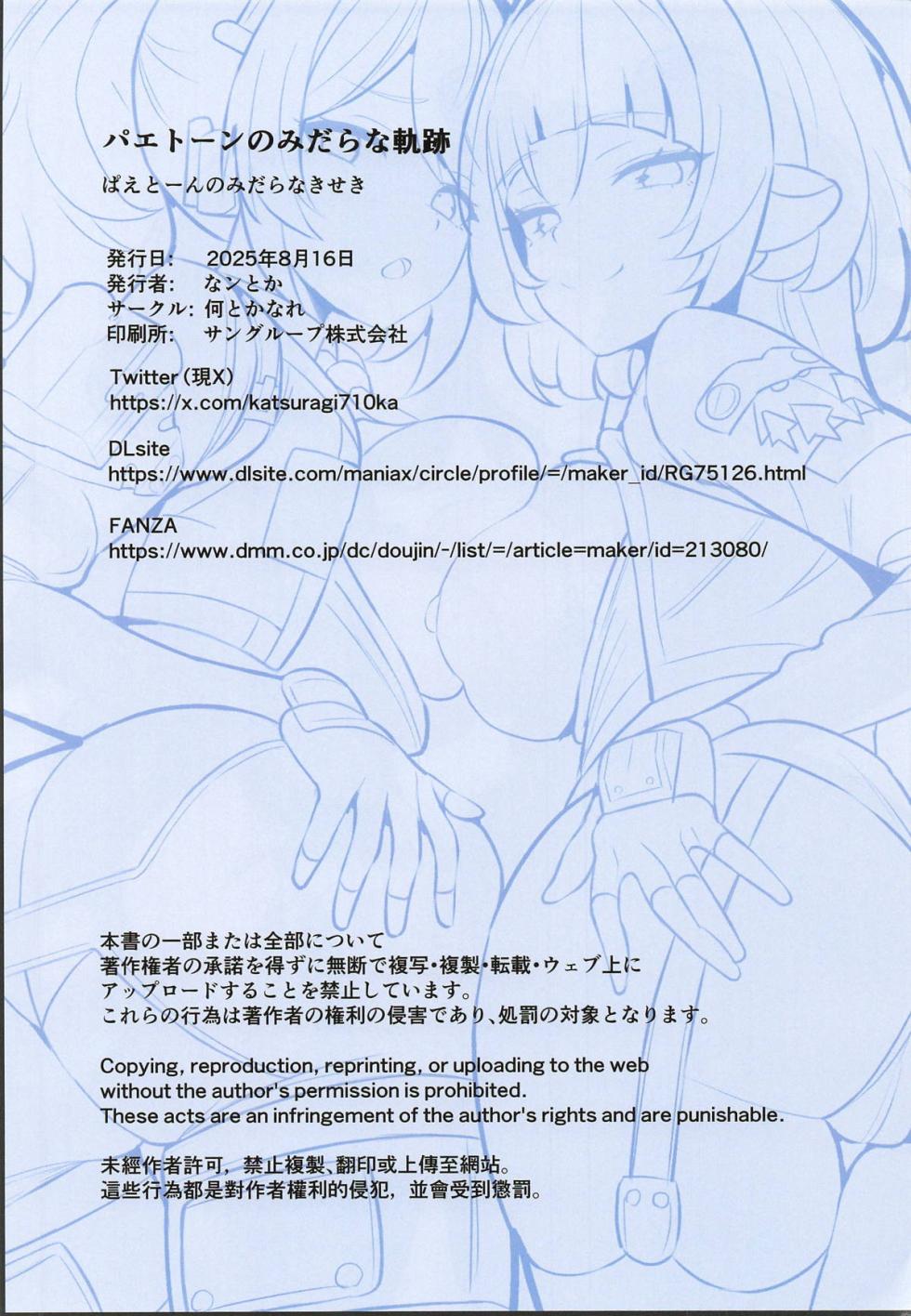 [Nantoka Nare (Nantoka)] Phaethon no Midara na Kiseki (Zenless Zone Zero) - Page 24