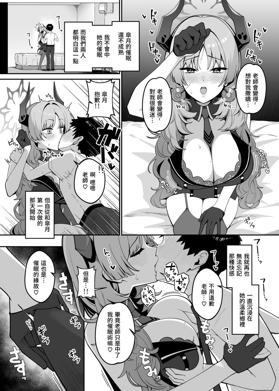 [Amattare Oyuugikai (Akachian)] Kyougoku Satsuki wa Amayaka Shiteiru (Blue Archive) [Chinese] [Digital] - Page 4
