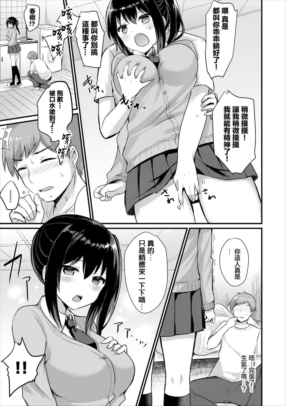 [Chiune] Kanbyou Suru kara! - I'll nurse you! (COMIC Europa Vol. 15) [Chinese] - Page 5