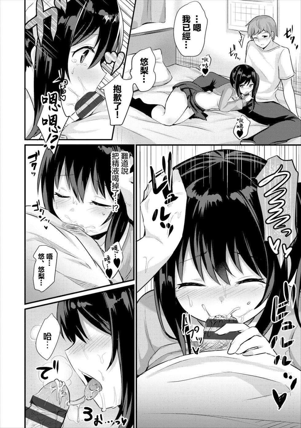 [Chiune] Kanbyou Suru kara! - I'll nurse you! (COMIC Europa Vol. 15) [Chinese] - Page 12